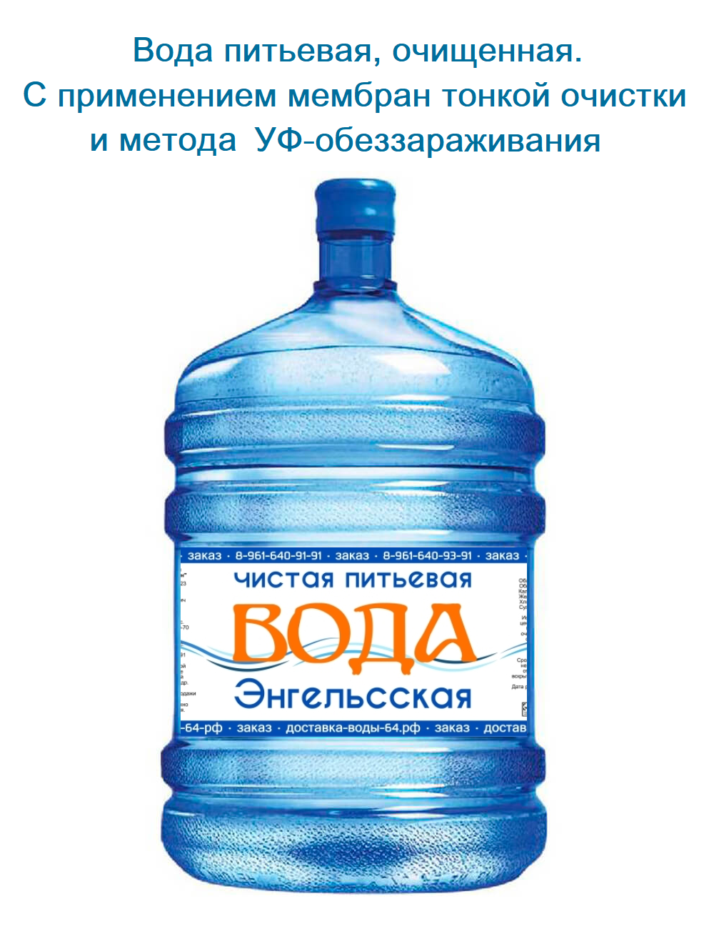 Вода "Энгельсская" 18.9л.